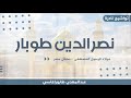 نصر الدين طوبار ميلاد الرسول المصطفى ص محفل مصر نصر الدين طوبار ميلاد الرسول المصطفى ص محفل مصر