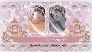 ♡ ꒰ karaoke thaisub ꒱ ❜ ha sungwoon (feat.park jihoon) - don't forget #เกรวี่ซับ