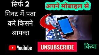 How To Know Who Unsubscribed You On Youtube 2020 How To Check Who Unsubscribed You On Youtube Youtube
