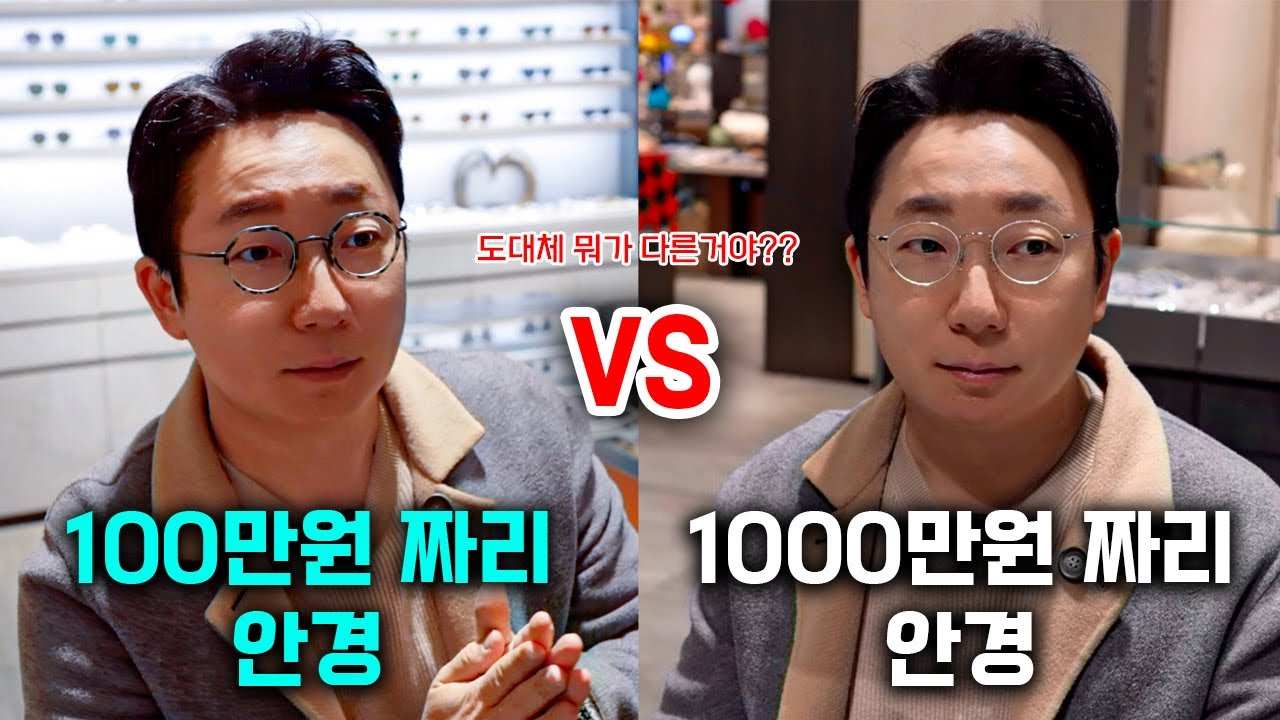 라식 대신 1350만원짜리 안경을 택했습니다