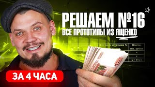 картинка: Решаем все прототипы №16 из СБОРНИКА ЯЩЕНКО за 4 часа l Экономическая задача из ЕГЭ по математике