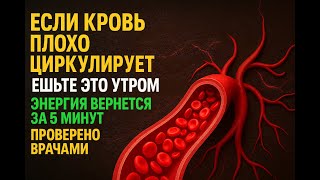 После 60: С утра съедайте этот простой продукт — он улучшает кровоток и возвращает мужскую энергию!