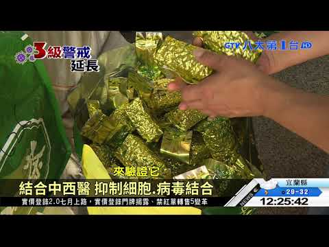 喝茶能抗疫? 長庚:降低病毒感染 八大民生新聞 2021060411