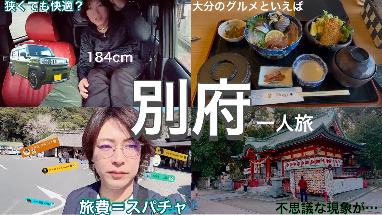 【貧困44歳】視聴者の投げ銭だけで184センチの男がタフトで車中泊旅に出た結果…
