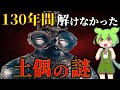 9割が知らない意外な真実！考古学最大のミステリー「土偶」の正体