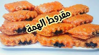 حضري أروع مقروط بأبسط المكونات روعة روعة روعة