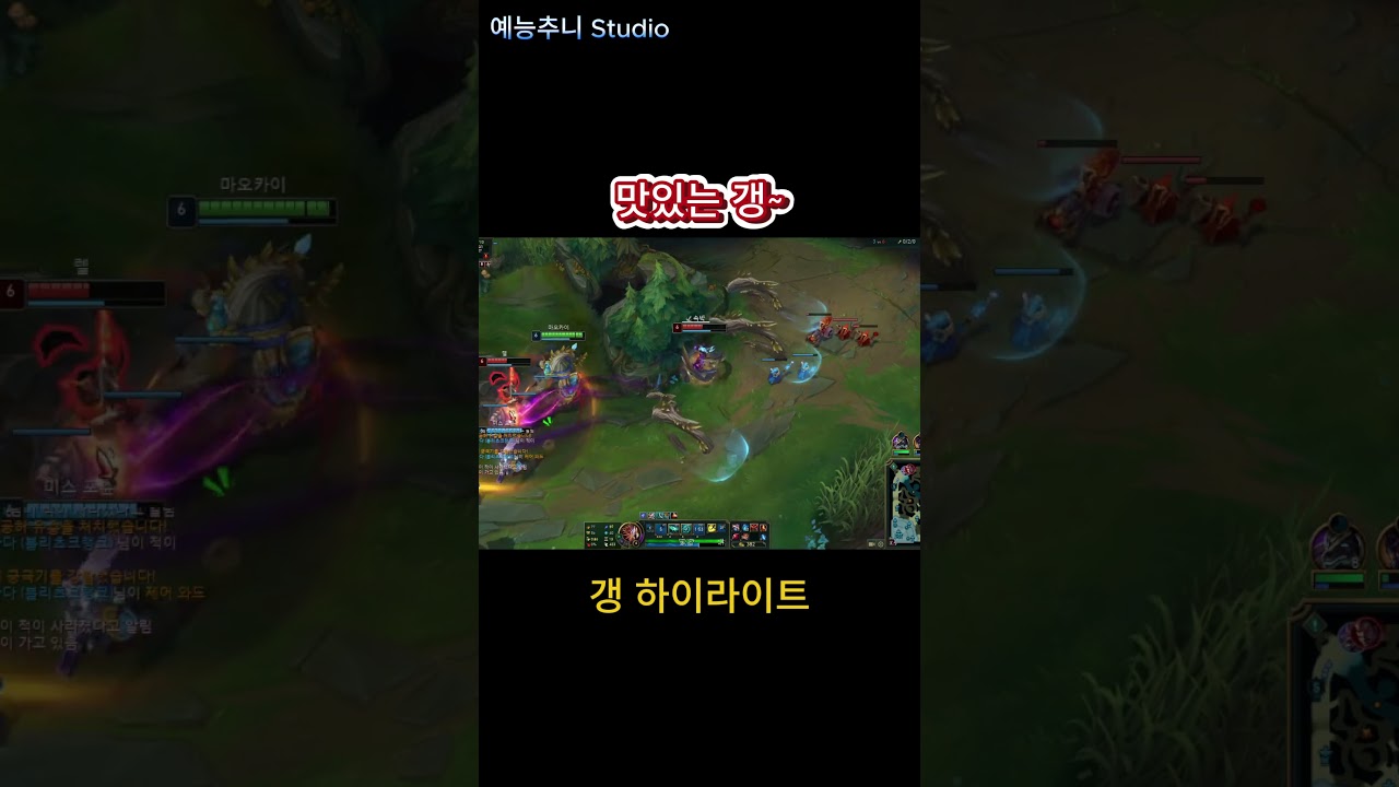 달디 단 밤양(갱) #롤 #협곡