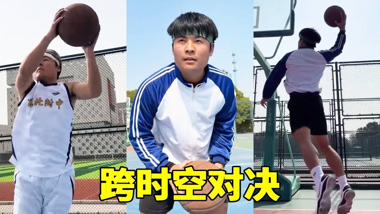 跨时空对决！许杰班VS校队，到底谁会胜出呢！#一人分饰多角#篮球