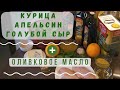 Рецепт Салат с курицей, апельсином, голубым сыром и оливковое масло Олимп (диктор) 2019