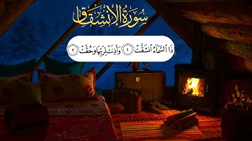 Surat Al-'Inshiqaq (The Sundering) | Mishary Rashid Alafasy | سورة الإنشقاق#qurantilawat
