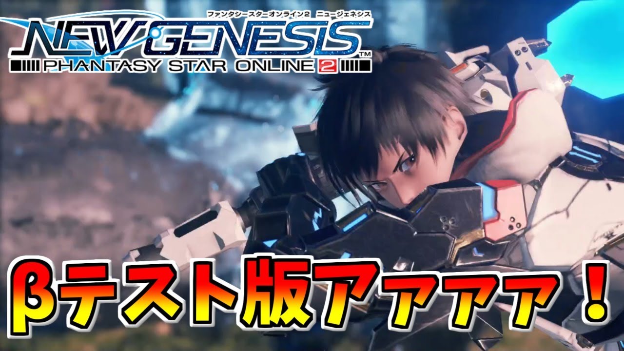 【PSO2NGSβテスト！3日目続き】クラースとか装備したいから全力でレベル上げする！！