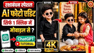 🥰 रक्षाबंधन Special AI फोटो Edit | ChatGPT  | Mobile Se 1 Click AI Photo Editing screenshot 1