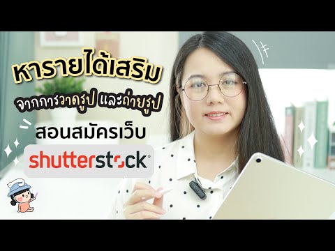 วีดีโอ: ฉันสามารถยกเลิกการสมัครสมาชิก Shutterstock ของฉันได้หรือไม่?