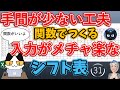 メンテが楽なシフト表を作る方法、便利な関数も覚えよう!Excel塾のスキルアップの仕事術31回