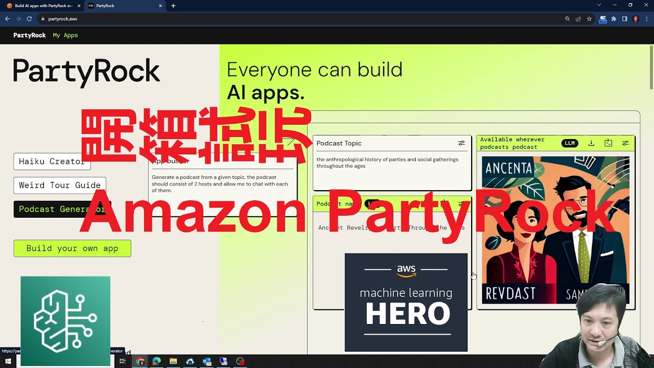 開箱試玩 Amazon PartyRock - YouTube