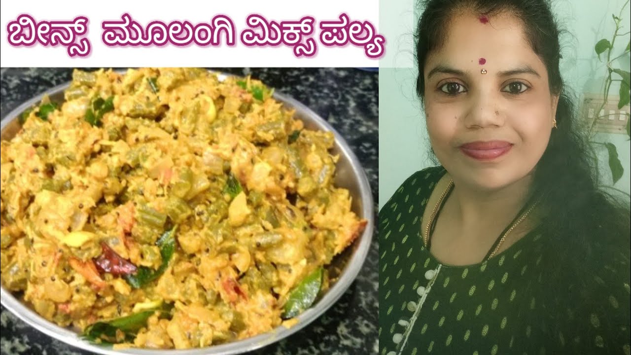 //ಬೀನ್ಸ್ ಮೂಲಂಗಿ ಮಿಕ್ಸ್ ಪಲ್ಯ# beans radish mix dry veg#ರೊಟ್ಟಿ ಚಪಾತಿಗೆ ಸೂಪರ್ ಕಾಂಬಿನೇಷನ್👌😋//