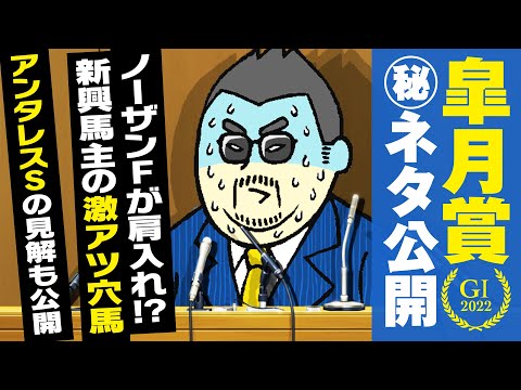 【皐月賞 2022】ウマ娘の藤田晋オーナー級!? 絶対に押さえておきたい人気薄の馬主特注馬を限定公開! アンタレスSの予想も要チェック!【アンタレスステークス 2022】