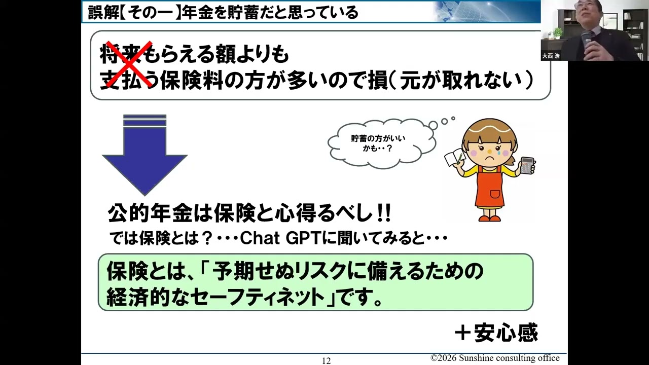 SG新横浜　2026年2月13日　年金制度改正の方向性とFP相談に与える影響について　内部講師　特定社会保険労務士　大西　浩　様