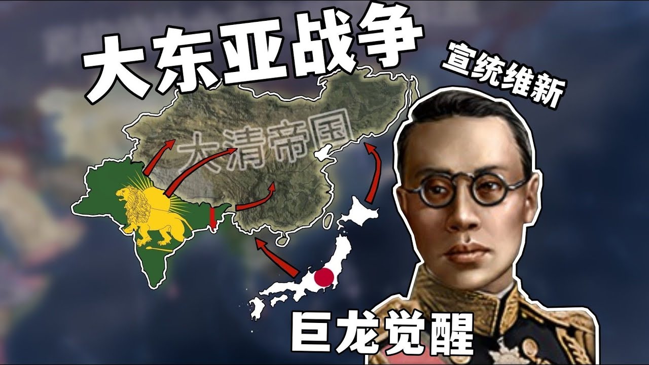 如果大清拒绝锁国，开局列强竟是我自己！【钢铁雄心】