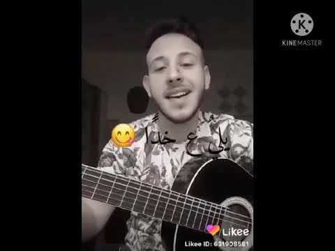 محلا الغمازة يلى ع خدا
