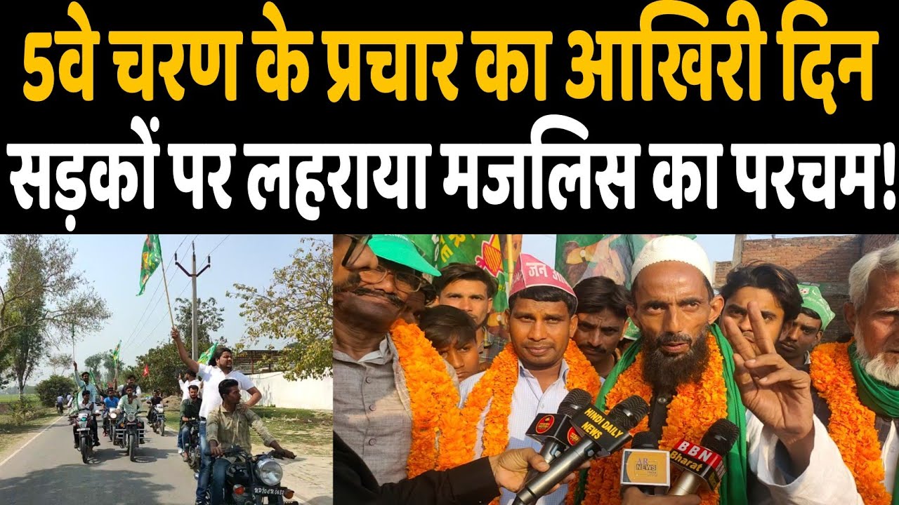 AIMIM Candidate Rally| UP election 2022|  Latest News