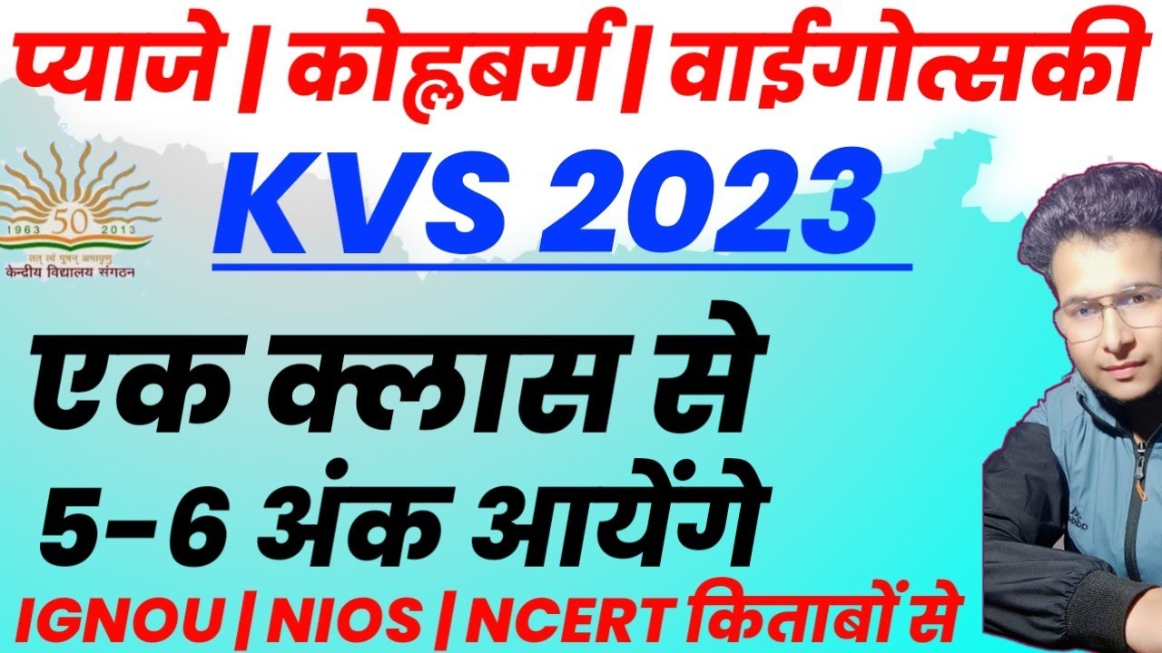 KVS 20222023 KVS NEW PATTERN MCQ अति महत्वपूर्ण प्रश्न KVS CDP