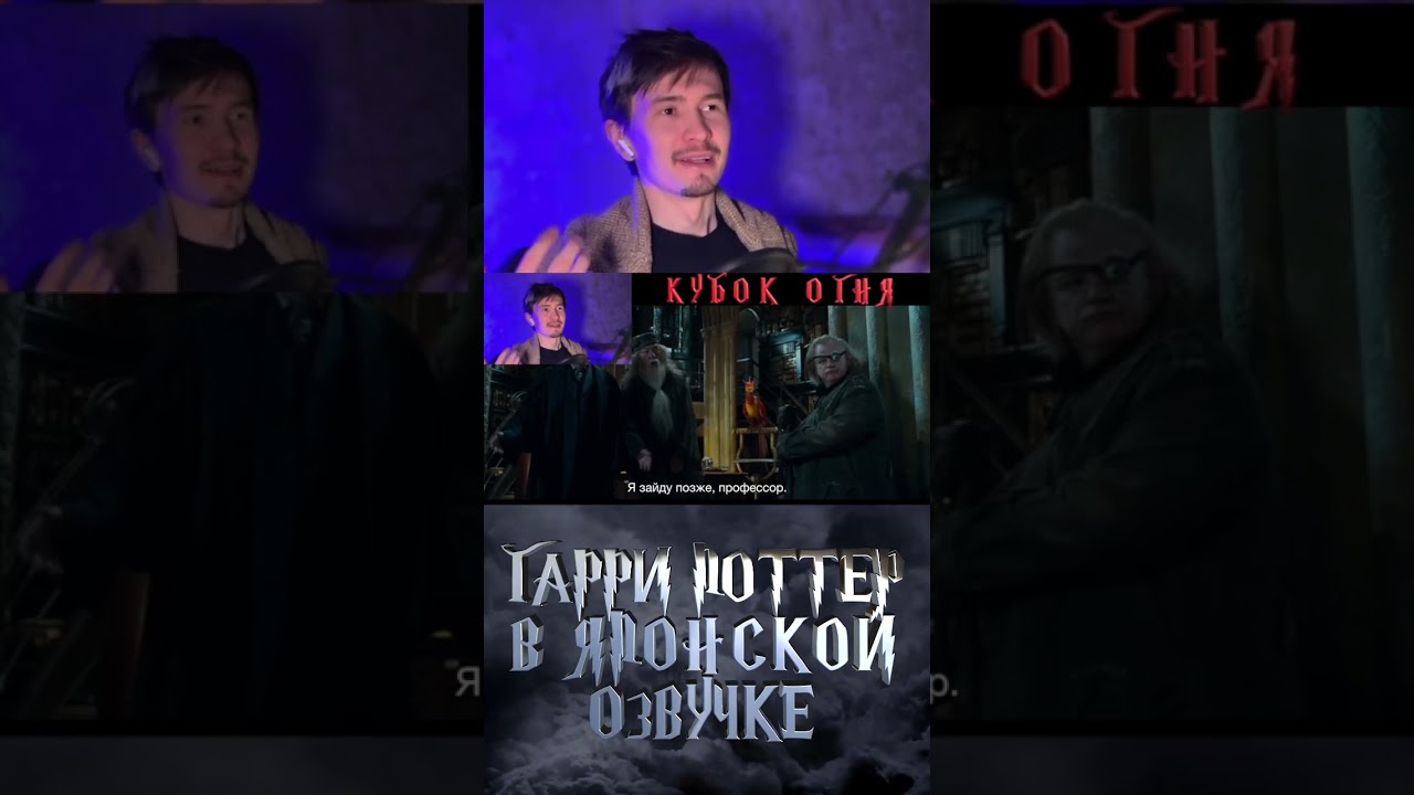 КУБОК ОГНЯ в японской озвучке 12 