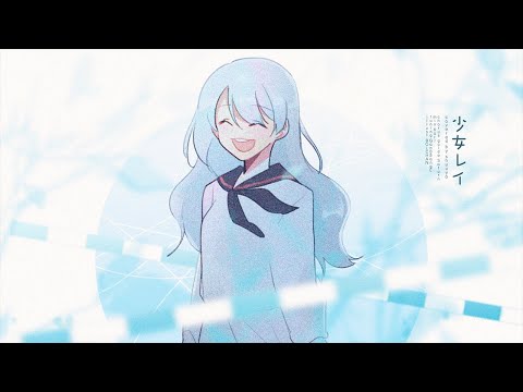 少女レイ　【cover】