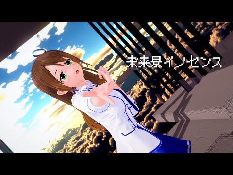 【Koikatu】【MMD-UHD 4K 60】 未来景イノセンス
