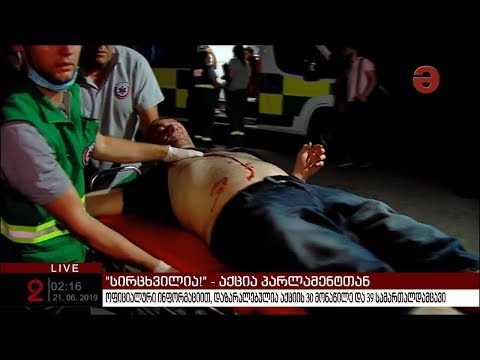 ოფიციალური ინფორმაციით, დაზარალებულია აქციის 30 მონაწილე და 39 სამართალდამცავი