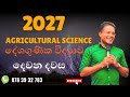 Agri || 2027 A/L || Theory || Syzygy Online || Day 03 || Dinesh Athukorala