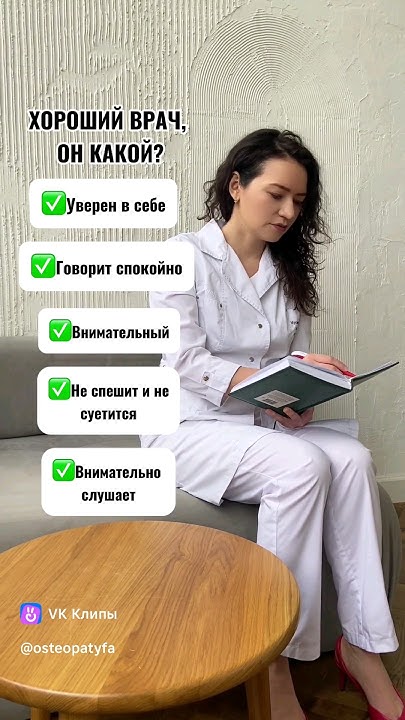 Хороший врач, он какой? #врач #остеопат #Офтальмолог - YouTube