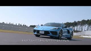 灼熱のサーキットテスト Chevrolet Corvette x Seiji Ara [Part 1]