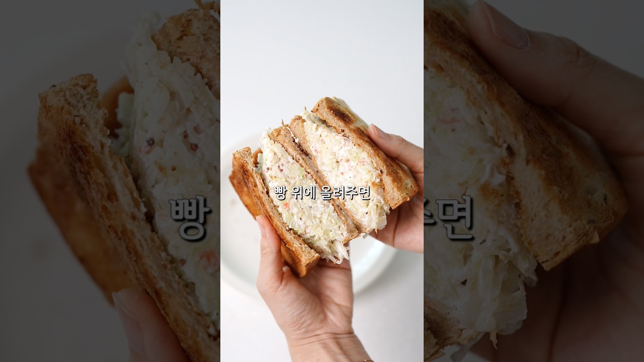 양배추 쪄먹는거 질릴 때 이렇게 드세요 레시피 유튜브 쇼츠 썸네일