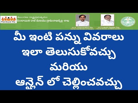 How to check property tax details online || Panchayati Raj || e - panchayath