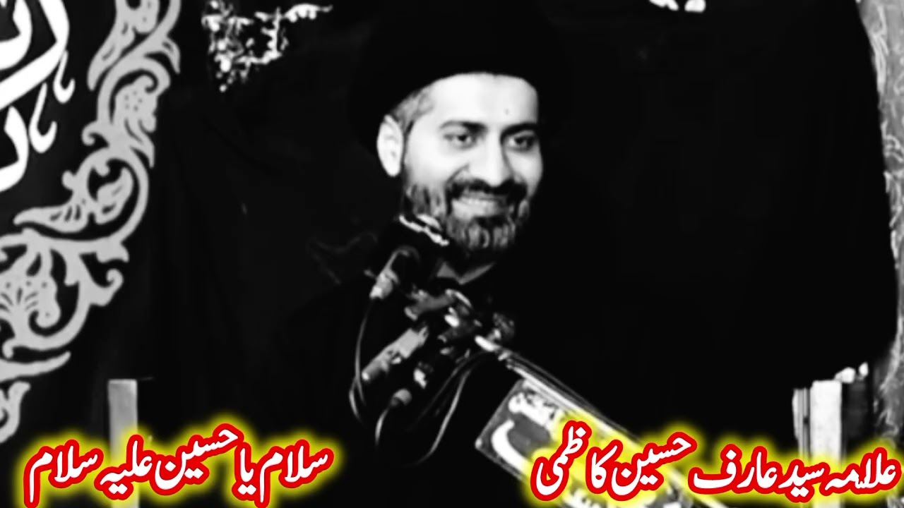 ہر لفظ میں دل کا سکون چُھپا ہیں| کمال کا بیان | علّامہ سید عارف حسین کاظمی