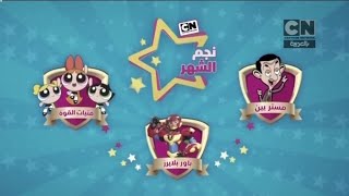 تصويت arabic.com/star cartoon network Buy FIFA