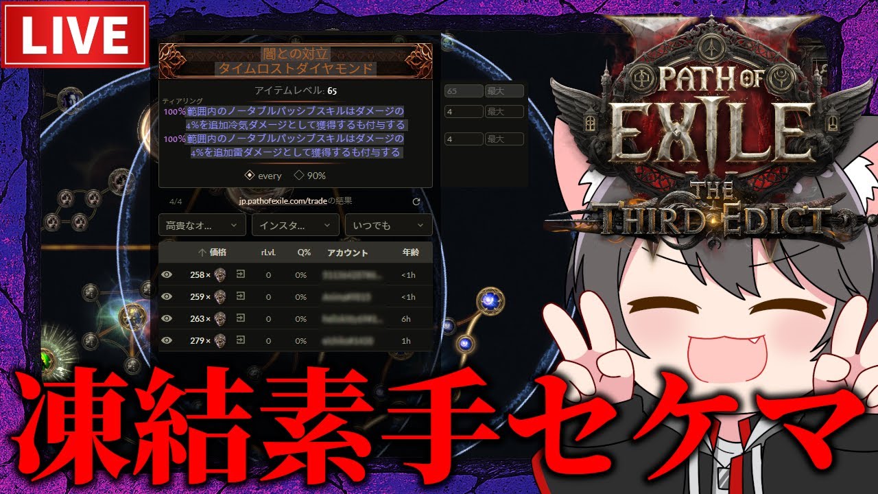 Path of Exile 2】時給20神セケマ！凍結素手モンクLv98、DPS113