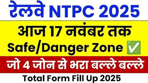 rrb ntpc safe zone 2025 | rrb ntpc total form fill up 2025 | ntpc total form fill up 2025 | ntpc