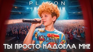 Ты Просто Надоела Мне  (Official Video, 2023)