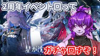 【鳴潮】2周年おめでとう！2周年だから新キャラくれるよね？なわけでイベント回って、ガチャ引くぞ！