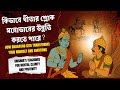 হিন্দু ধর্মে ভক্তি হল ভগবানকে পাওয়ার অন্যতম প্রধান পথ। কিন্তু সব ভক্তি সমান নয় — শুদ্ধ ভক্তি সর্বশ্রেষ্ঠ। এতে ভগবানকে শুধুমাত্র তাঁর স্বরূপের প্রেমে ভালোবাসা হয়, কোন প্রকার স্বার্থ বা লোভ ছাড়াই। শুদ্ধ ভক্তির সংজ্ঞা