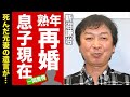 【衝撃】新沼謙治と松居直美の再婚劇...息子の現在の職業に言葉を失う!『北国の春』でも有名な演歌歌手の元妻が残した“遺言”に驚愕!【芸能】