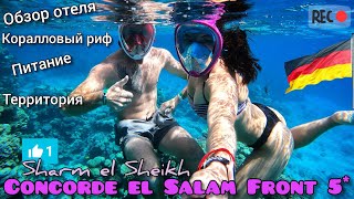 Concorde el Salam Front 5 Сентябрь 2022 Обзор отеля Риф Номер Территория Шарм Эль Шейх