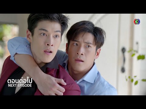 แค้นรักสลับชะตา ตอนต่อไป EP.11 | 09-07-64 | Ch3Thailand