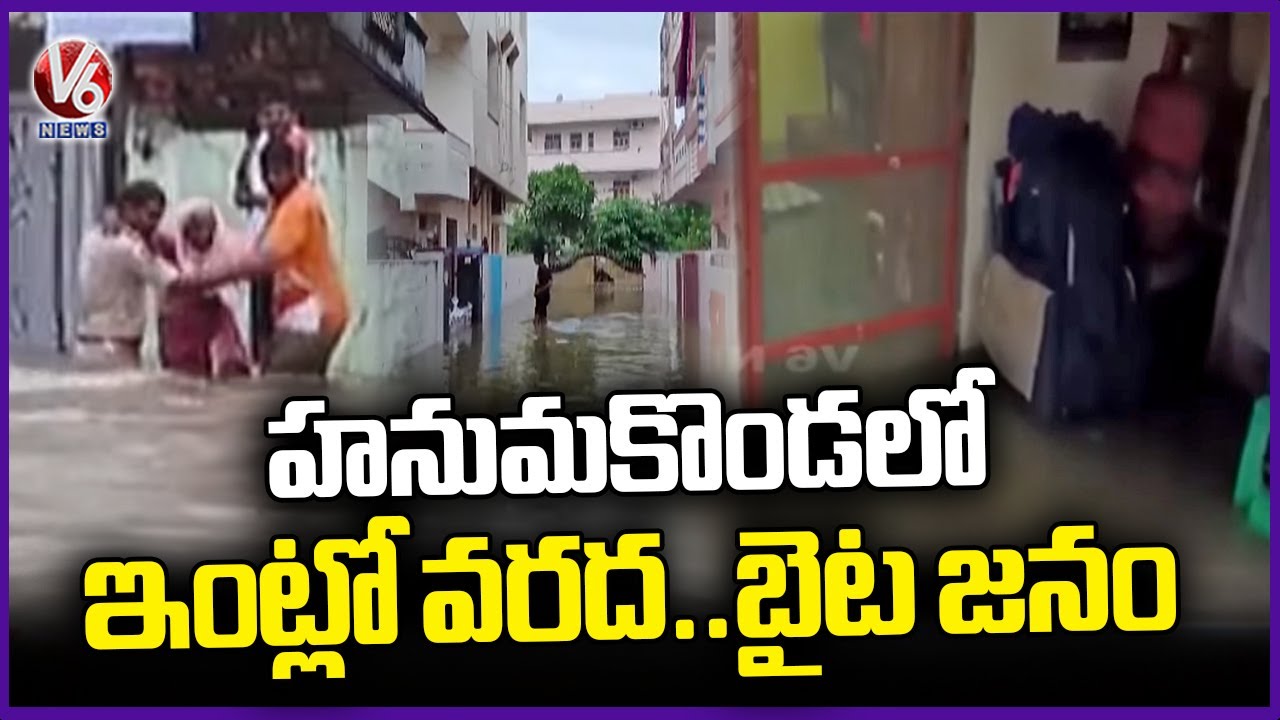 Houses Submerged Flood Water In Hanamkonda Due To Heavy Rain | V6 News ...