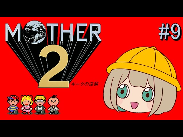 MOTHER2】どせいさんが可愛すぎて先に進みたくない【させぴこ】 - YouTube