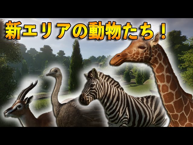 Planet Zoo] Finally adding animals to the tour area! Live Play