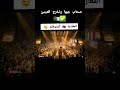 اغنية جديدة صحاب جبها وتخرج العينين المغرب تيك توك