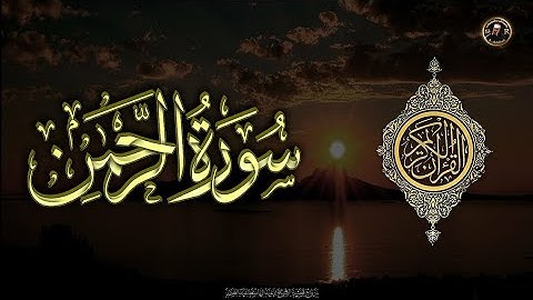 سورة الرحمن تلاوة مميزة [ كاملــــة ] بصوت هادئ يريح القلوب